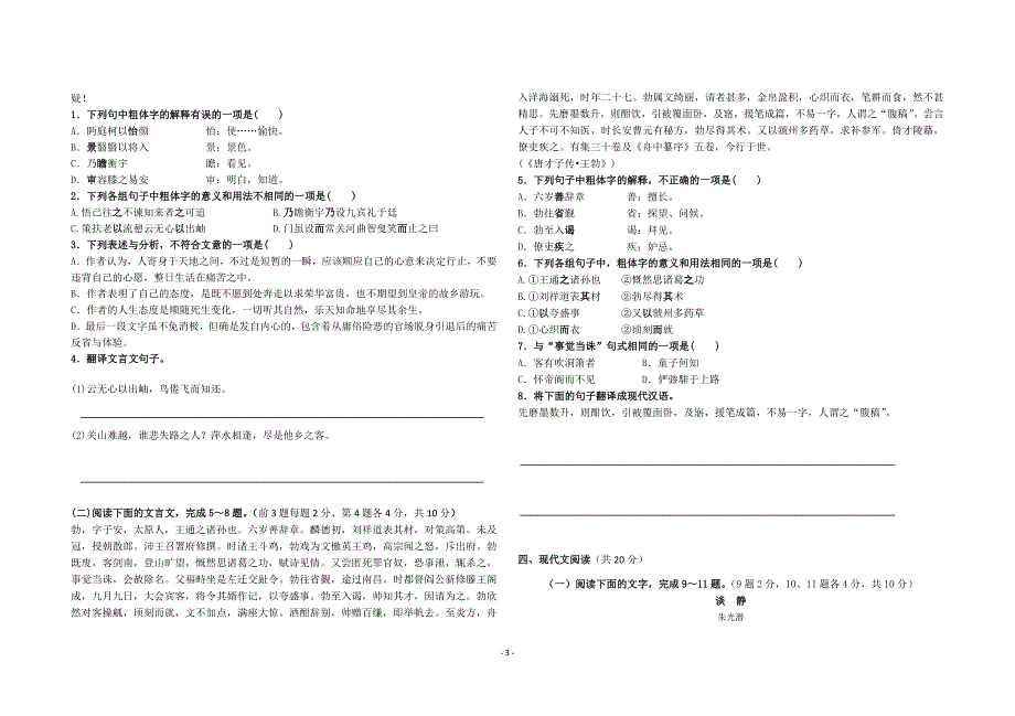 2016-17第一次月考试卷(高二语文)_第3页