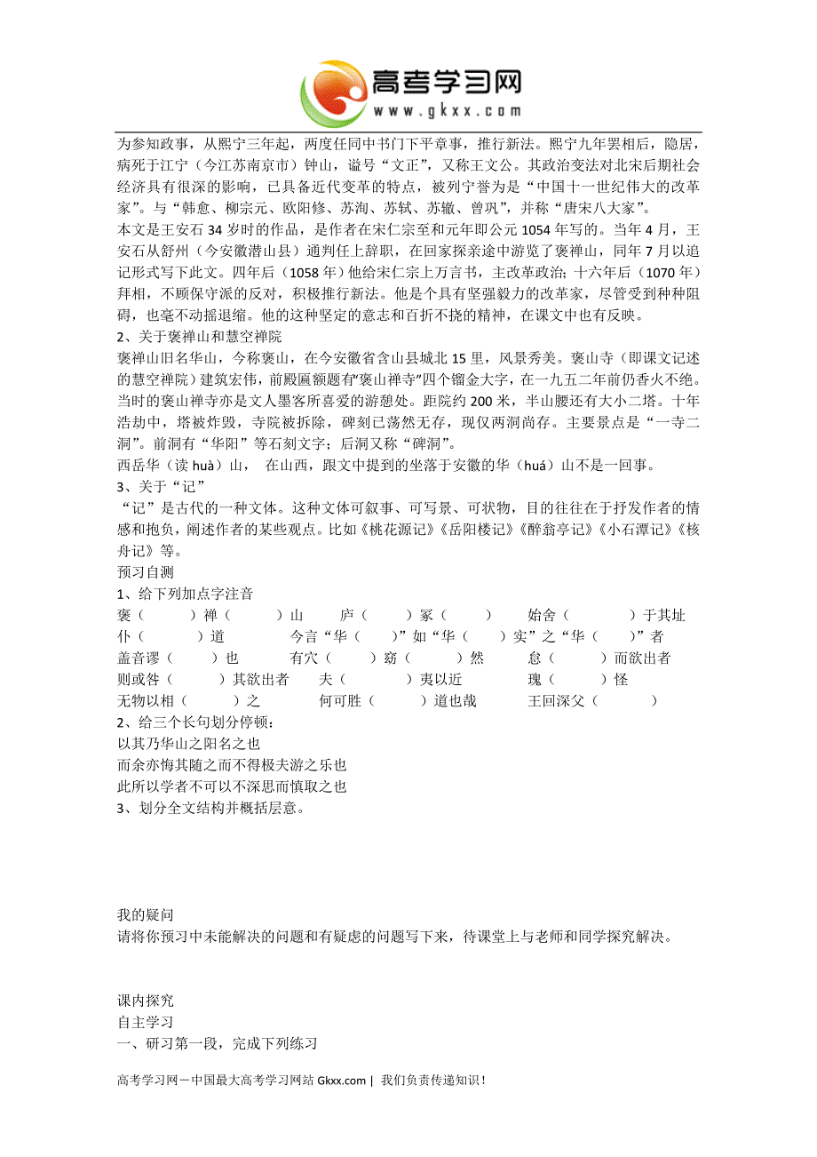 2017年四川广安市岳池一中高一语文学案：10《游褒禅山记》（新人教版必修2）_第2页