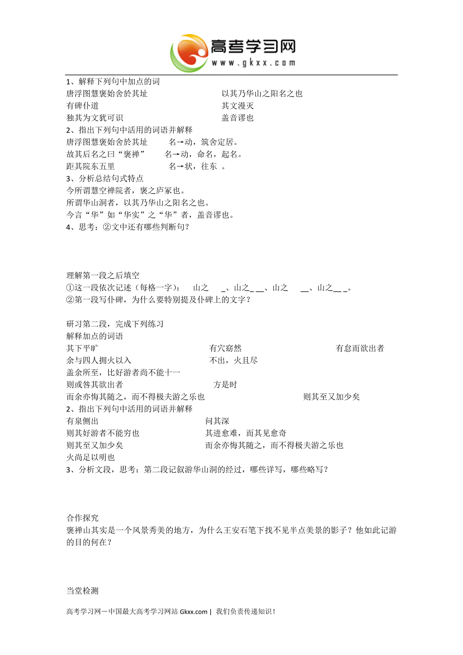 2017年四川广安市岳池一中高一语文学案：10《游褒禅山记》（新人教版必修2）_第3页