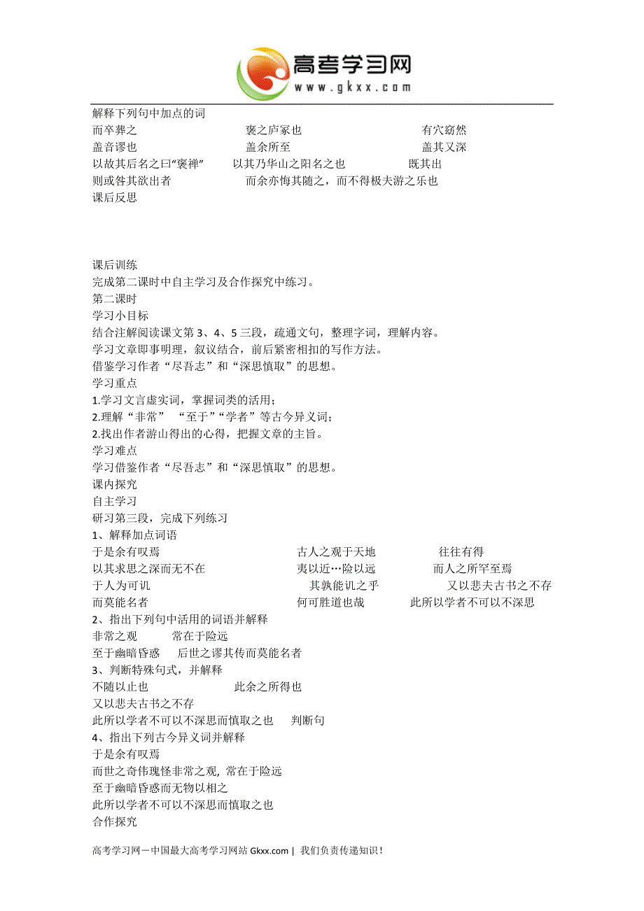 2017年四川广安市岳池一中高一语文学案：10《游褒禅山记》（新人教版必修2）_第4页