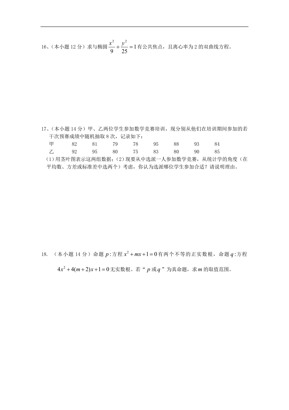 广东省徐闻中学2010-2011学年度高二第一学期期中考试文科数学试卷_第3页