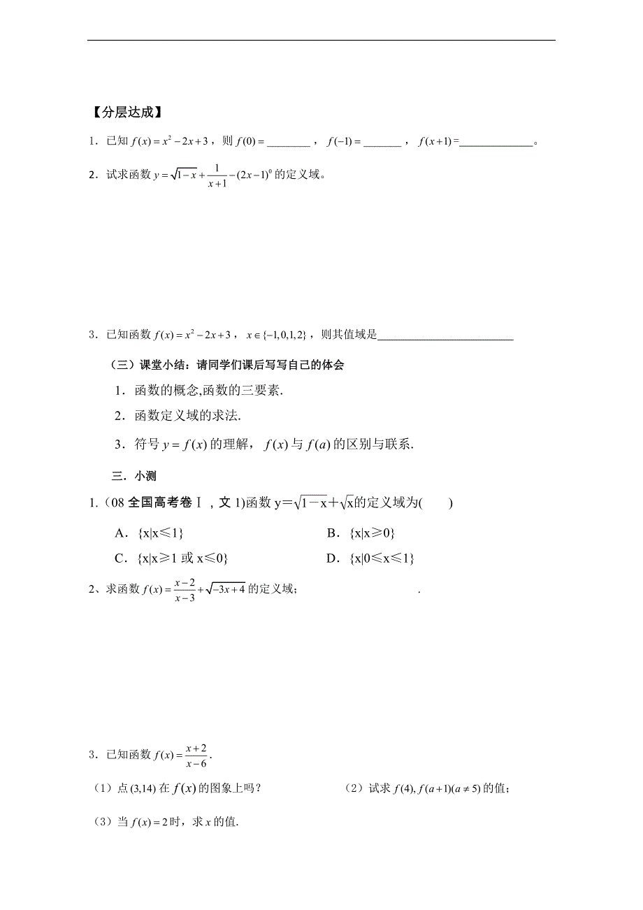 广东省佛山市高明实验中学高中数学必修1：1.2.1 函数的概念（一） 导学案 word版_第3页