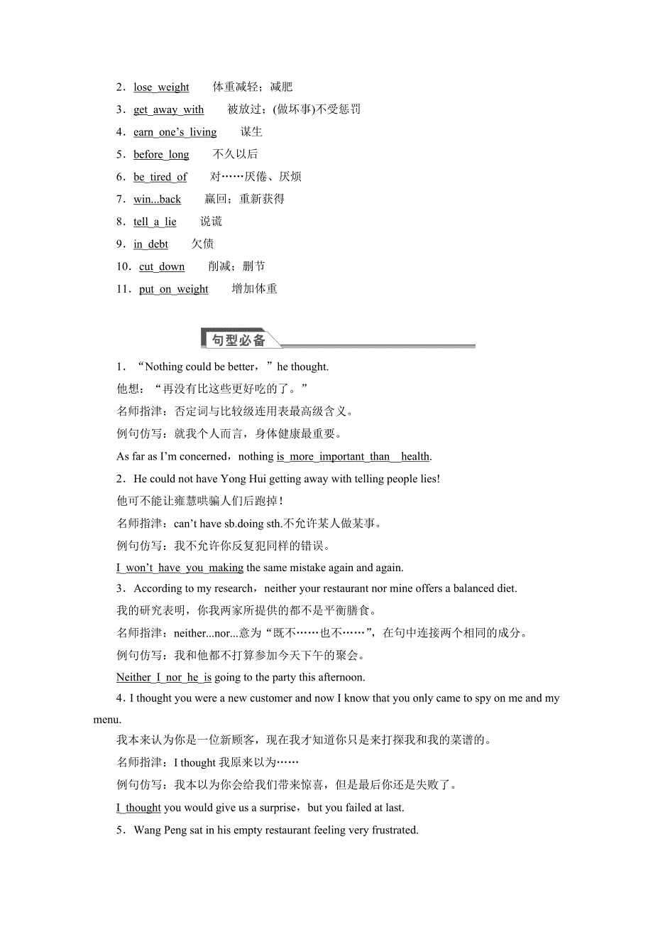 四川省2015高考英语人教版一轮讲义：必修3 unit 2（1）_第2页