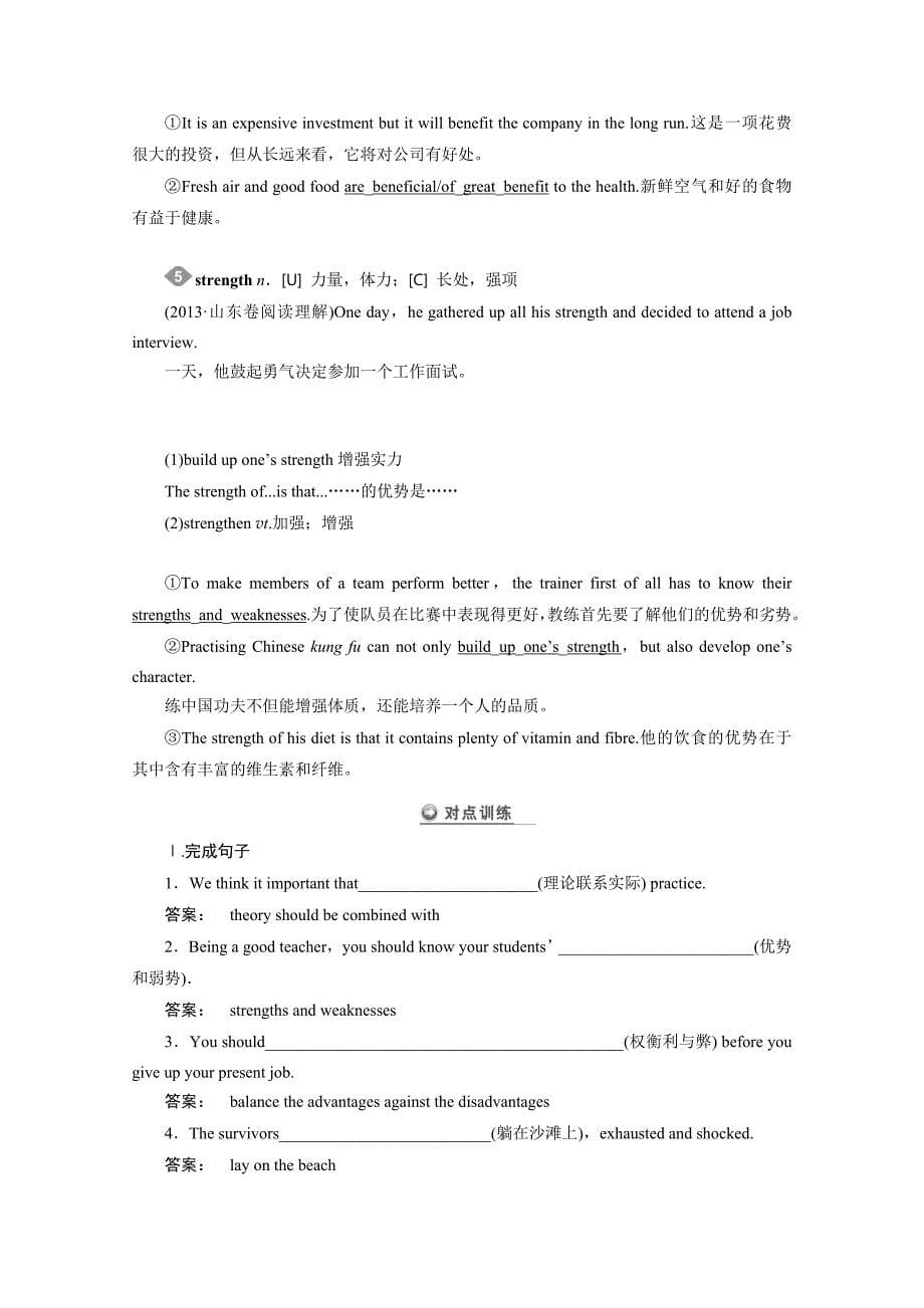 四川省2015高考英语人教版一轮讲义：必修3 unit 2（1）_第5页