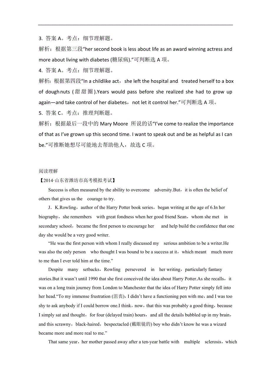 2015高考英语（三月）阅读、短文改错自练（十一）答案（广州市）_第3页