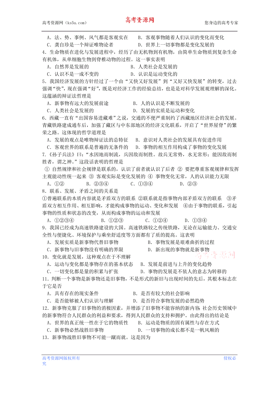 江苏省常州市西夏墅中学高三政 治《唯物辩证法的发展观》学案_第2页