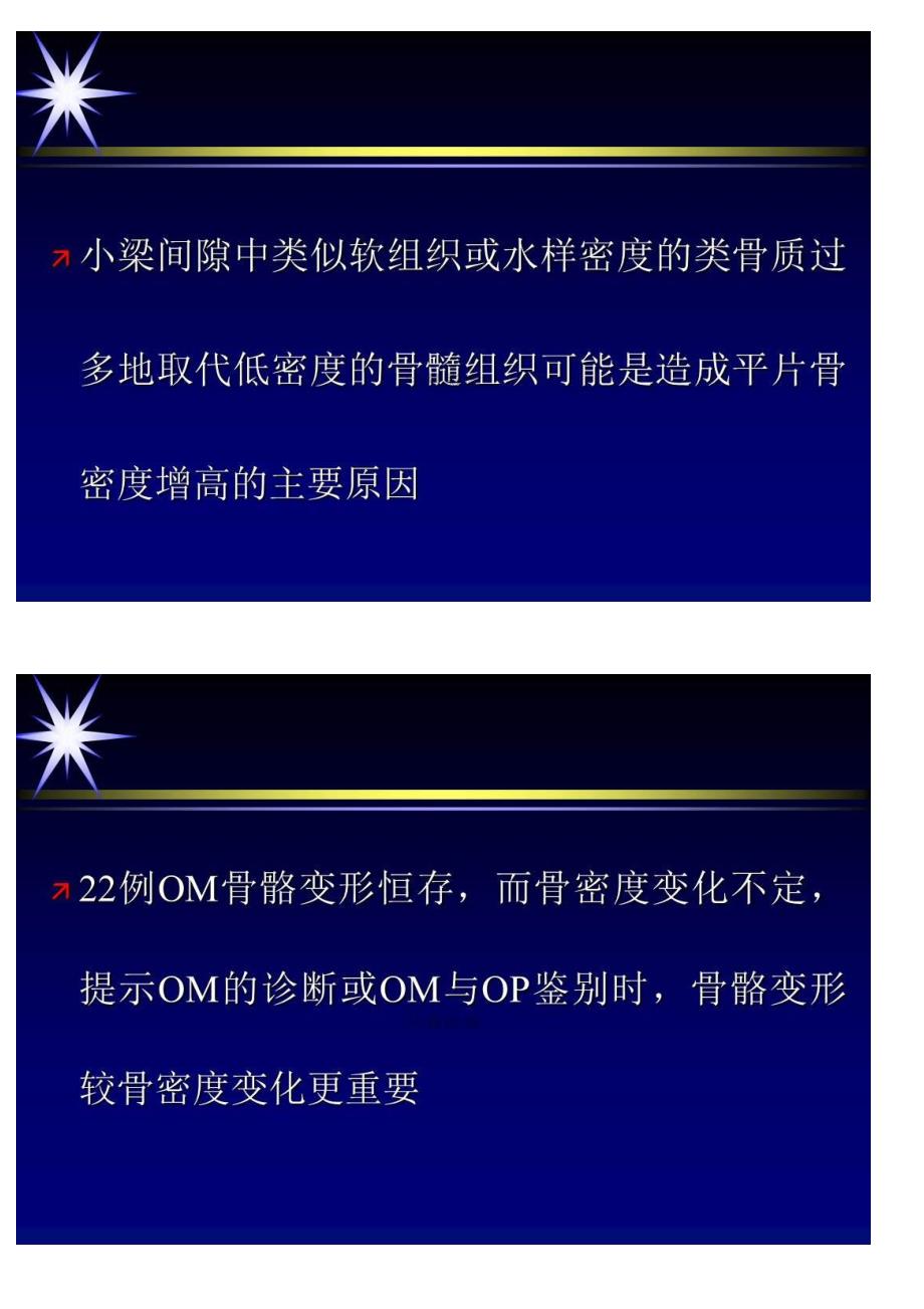 解读出现于骨质疏松或骨质软化的几种影像学征象_第4页