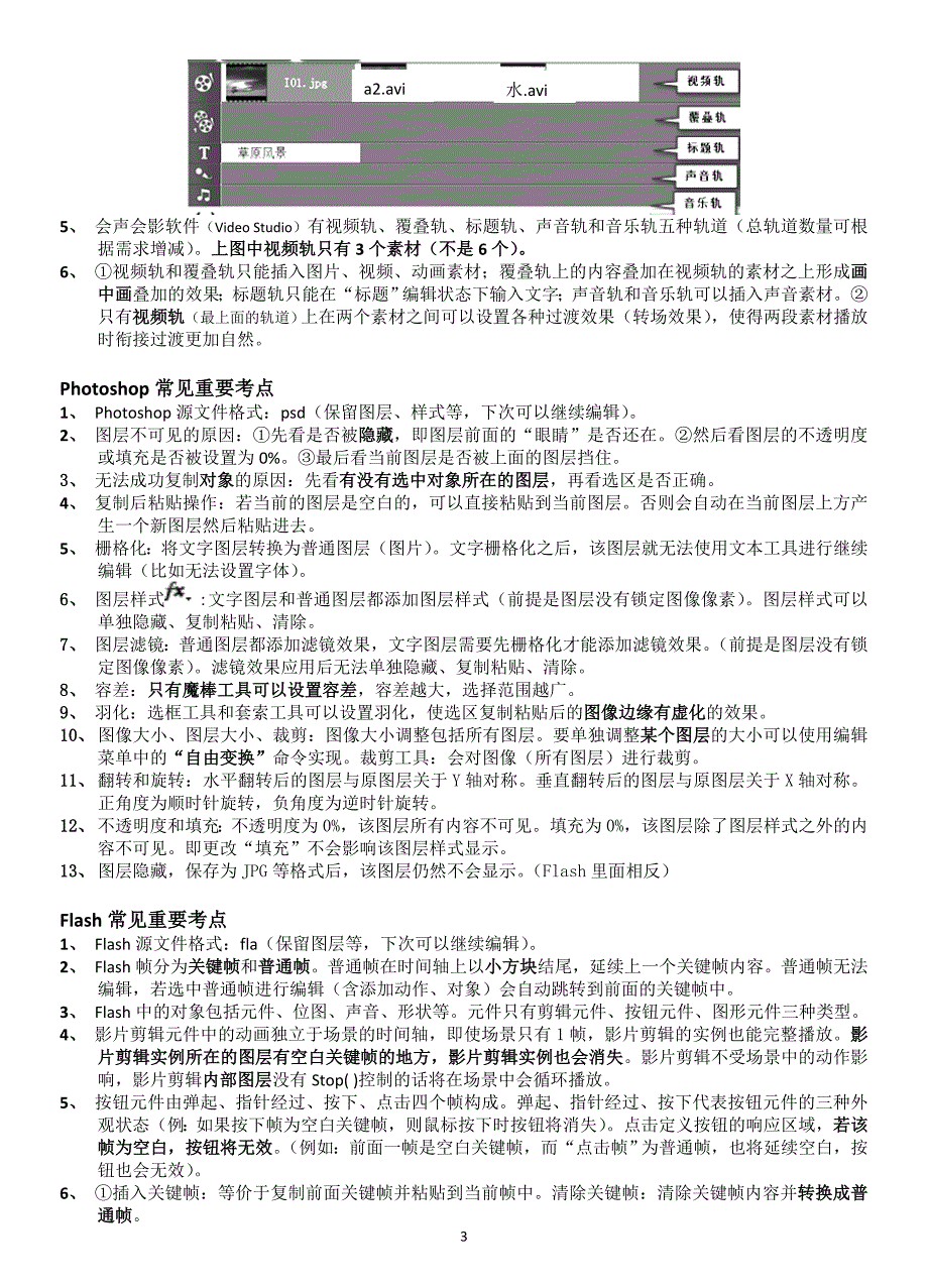 2017年信息技术学考必背知识点整理_第3页