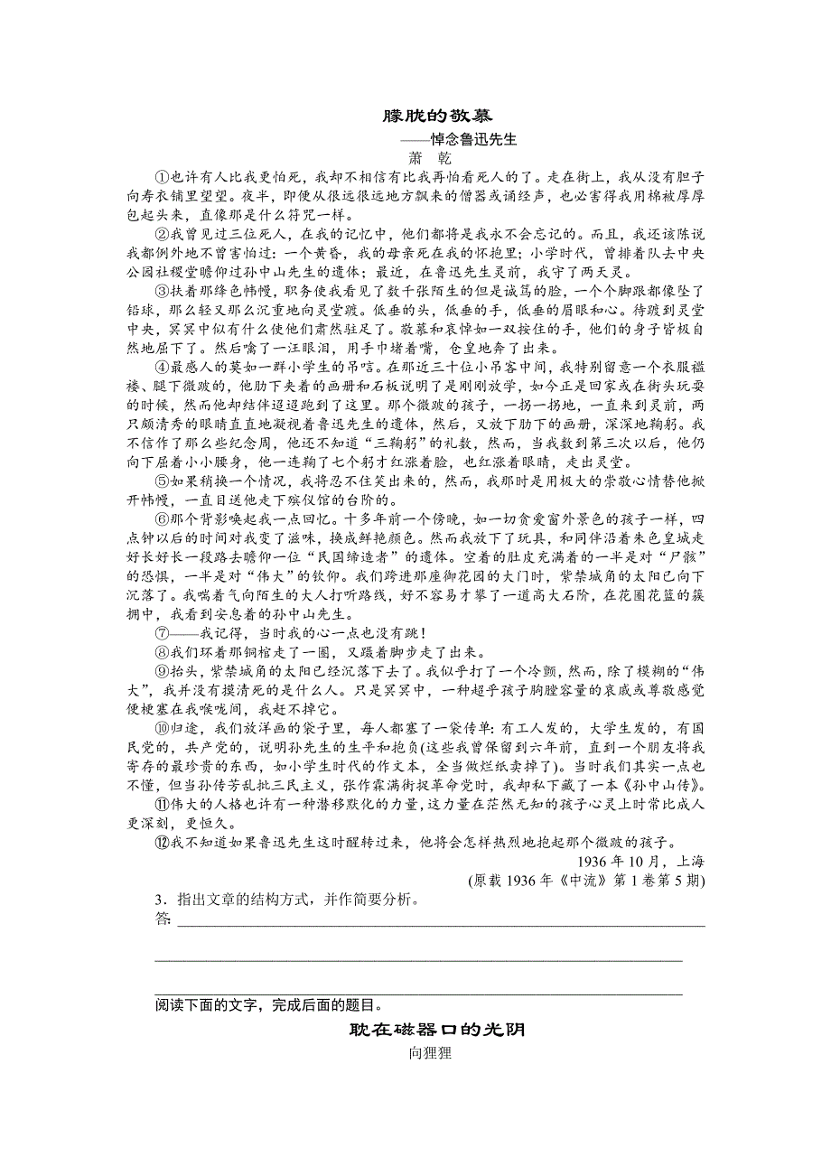 【步步高】2015高考语文（江苏专用）一轮学案41分析作品结构（2）_第2页