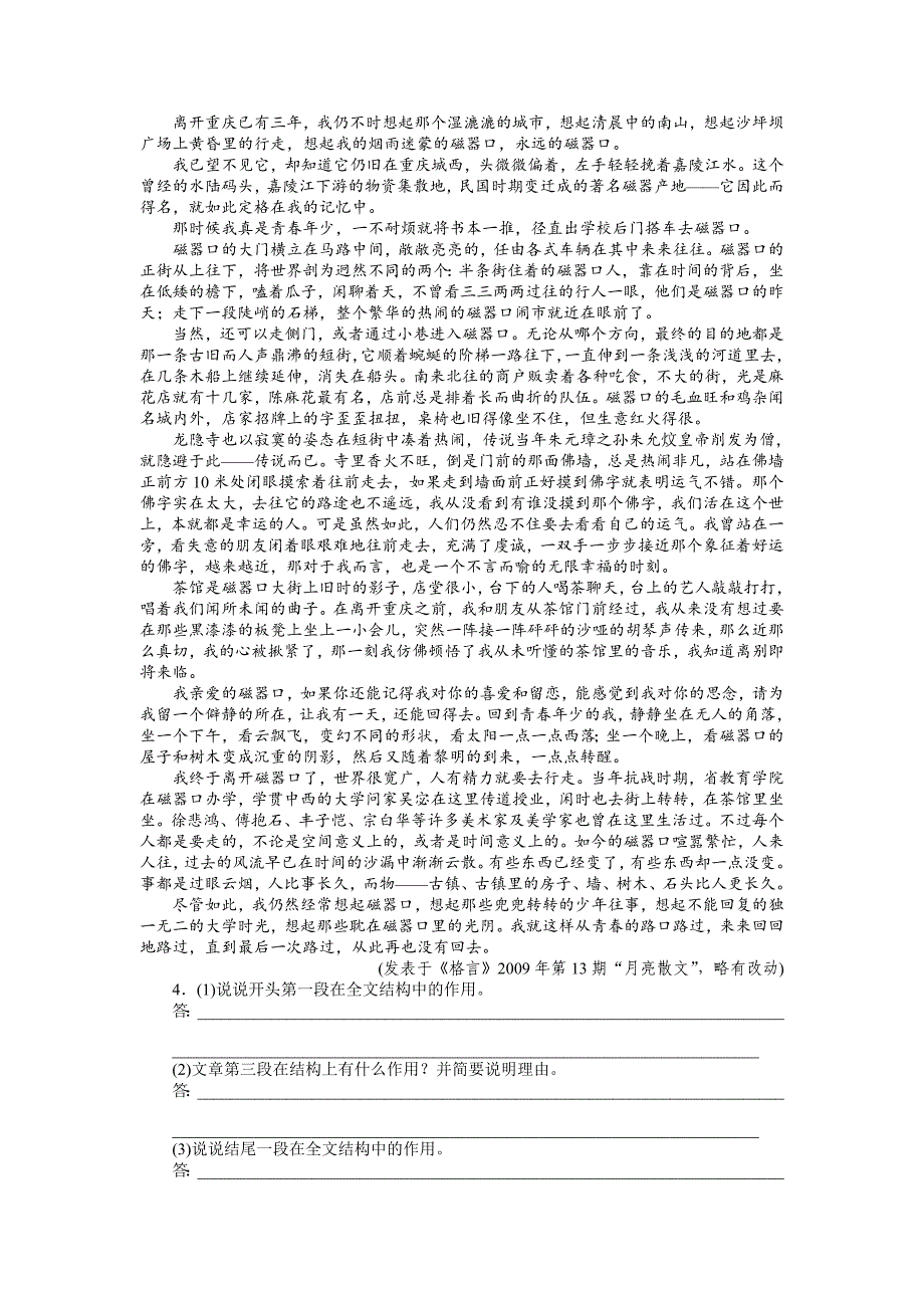 【步步高】2015高考语文（江苏专用）一轮学案41分析作品结构（2）_第3页