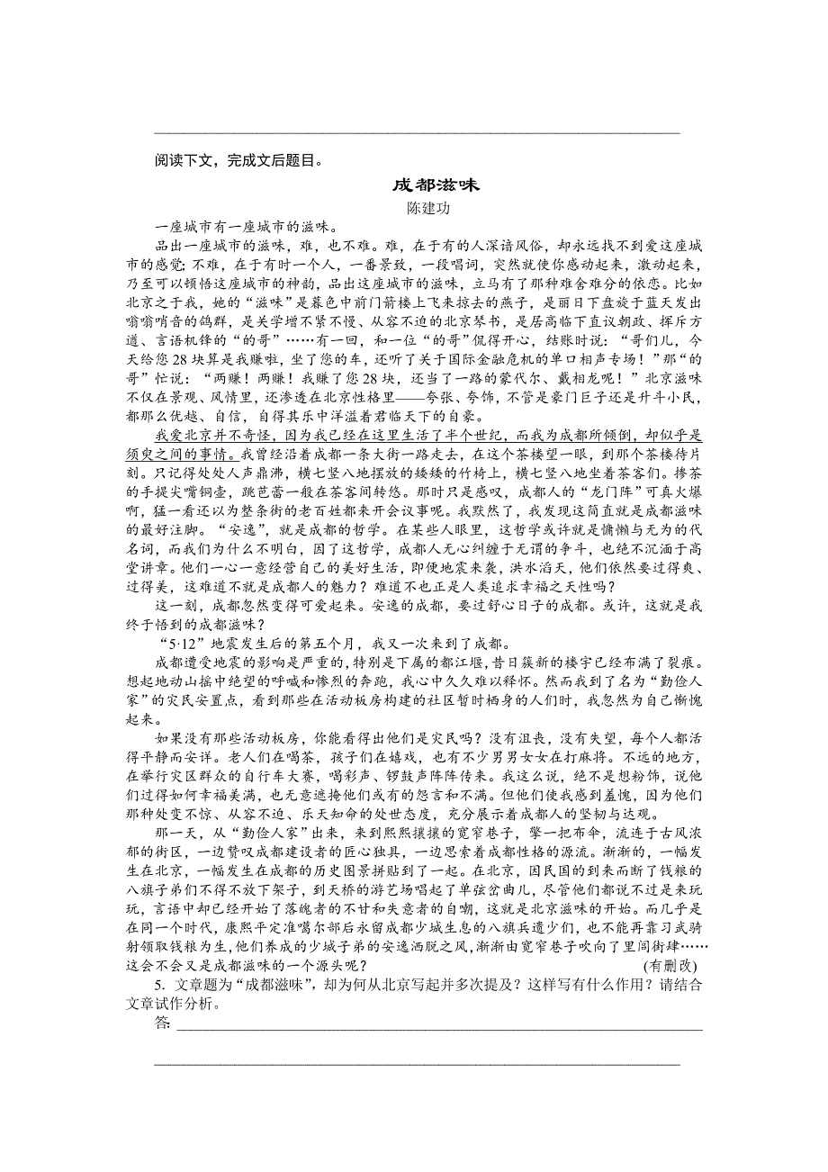 【步步高】2015高考语文（江苏专用）一轮学案41分析作品结构（2）_第4页