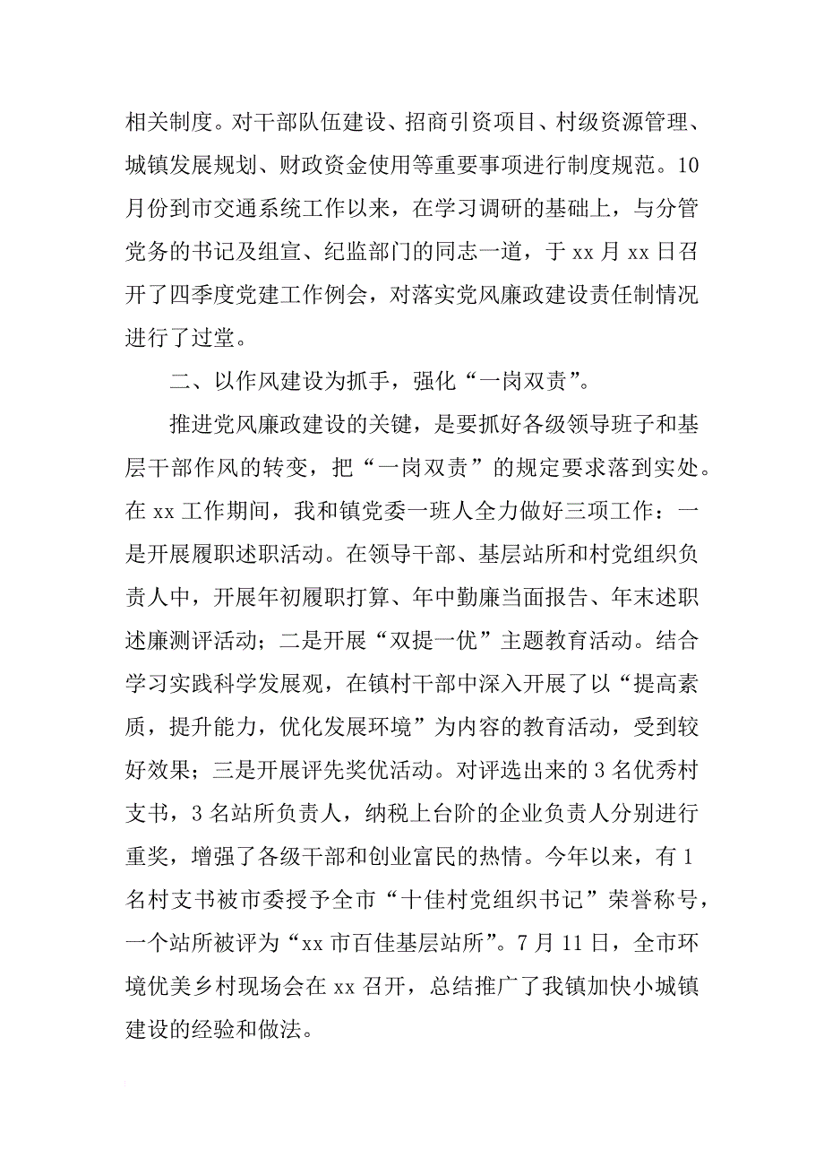 交通局党委书记述职报告范文_第2页