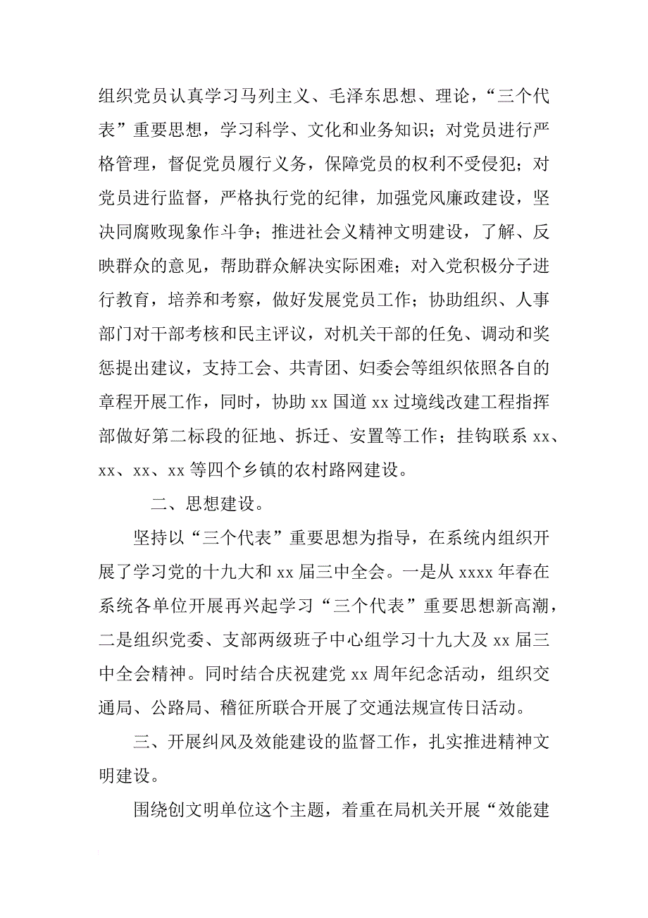 交通局党委书记述职报告范文_第4页