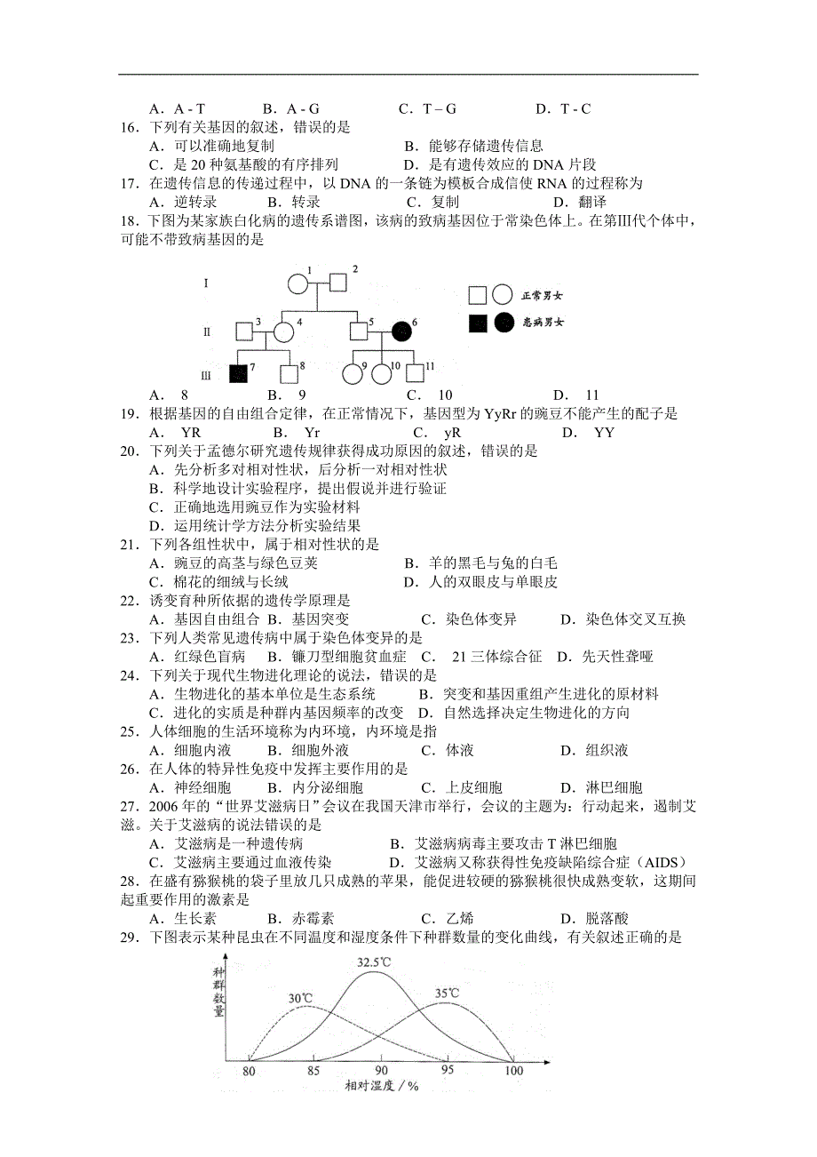 江苏省2007年学业水平测试小高考生物试题 word版含答案_第2页