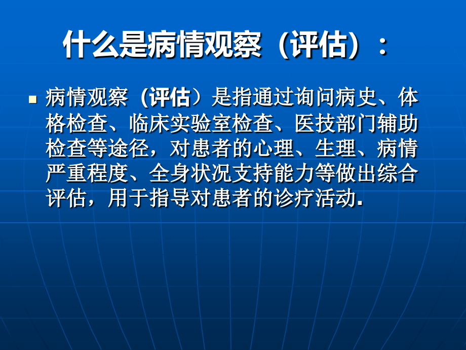 病情观察在急诊患者护理中应用_第4页