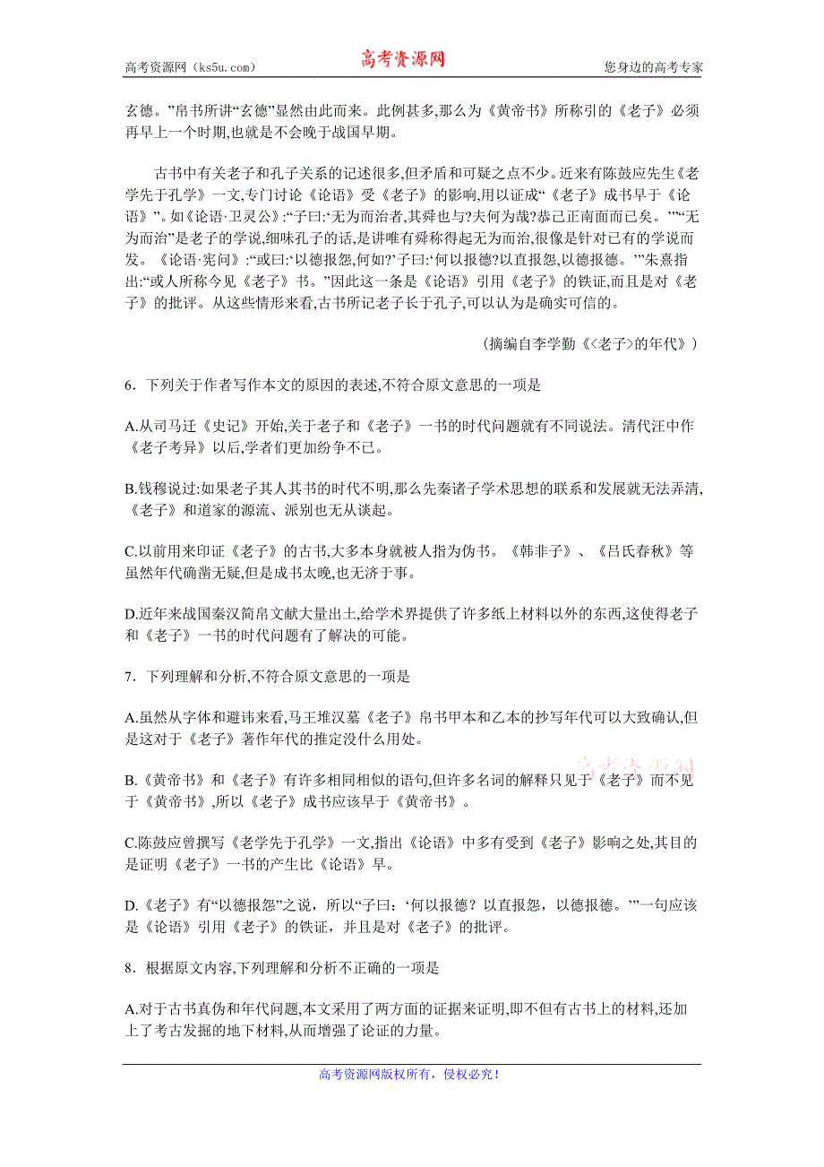 山东省2017届高三12月月考语文试卷word版含解析_第4页