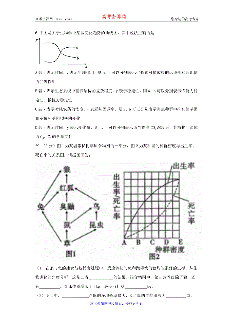 山东省k12教育质量保障联盟山东省2017届高三2月调研理综生物试题 word版含答案_第2页