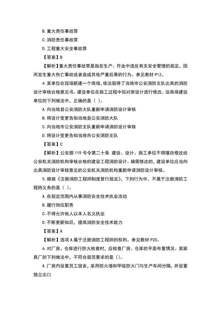 2016一级消防工程安全技术综合能力真题与解析_第2页