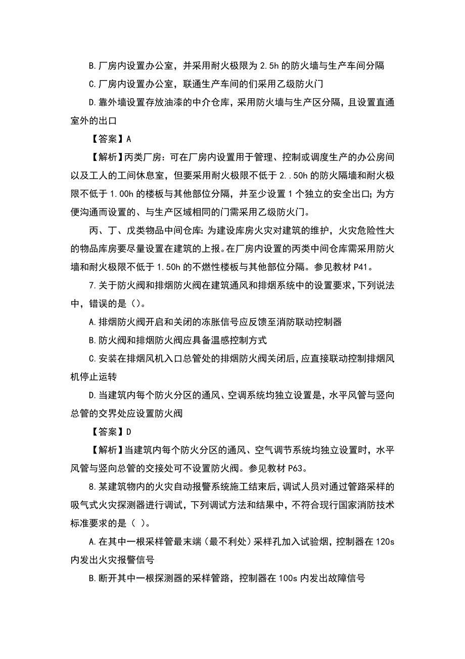 2016一级消防工程安全技术综合能力真题与解析_第3页