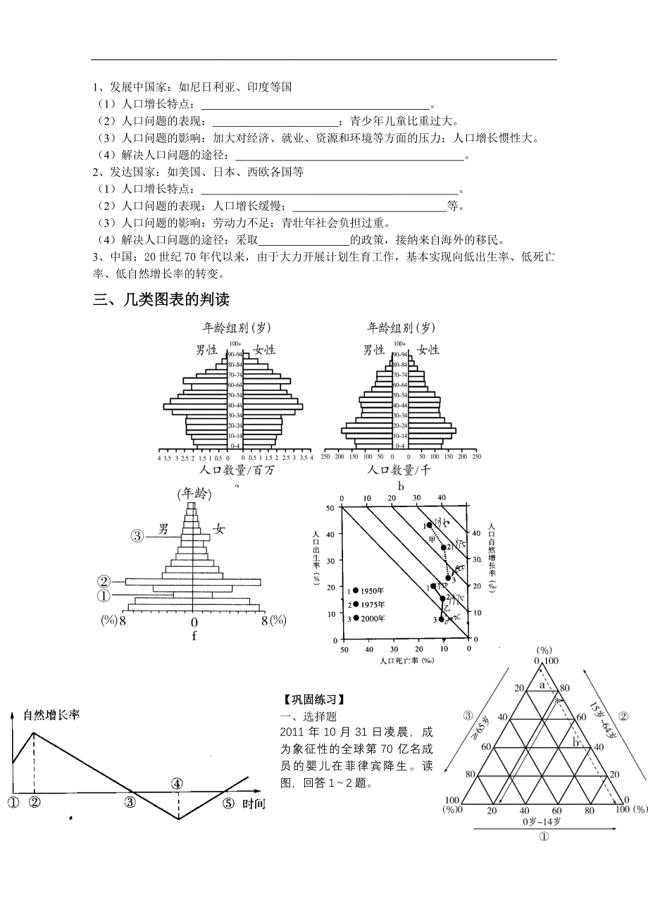 江苏省如皋中学2015届高三地理一轮复习教学案 17人口增长模式 _第3页