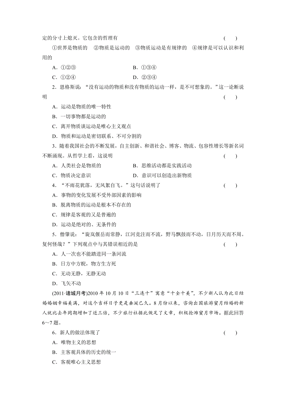 【步步高】2015年高考政治一轮总复习导学案：第50课单元整合与检测_第2页