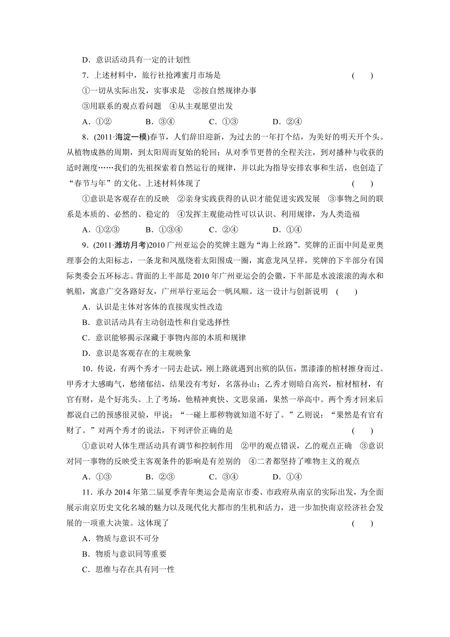 【步步高】2015年高考政治一轮总复习导学案：第50课单元整合与检测_第3页