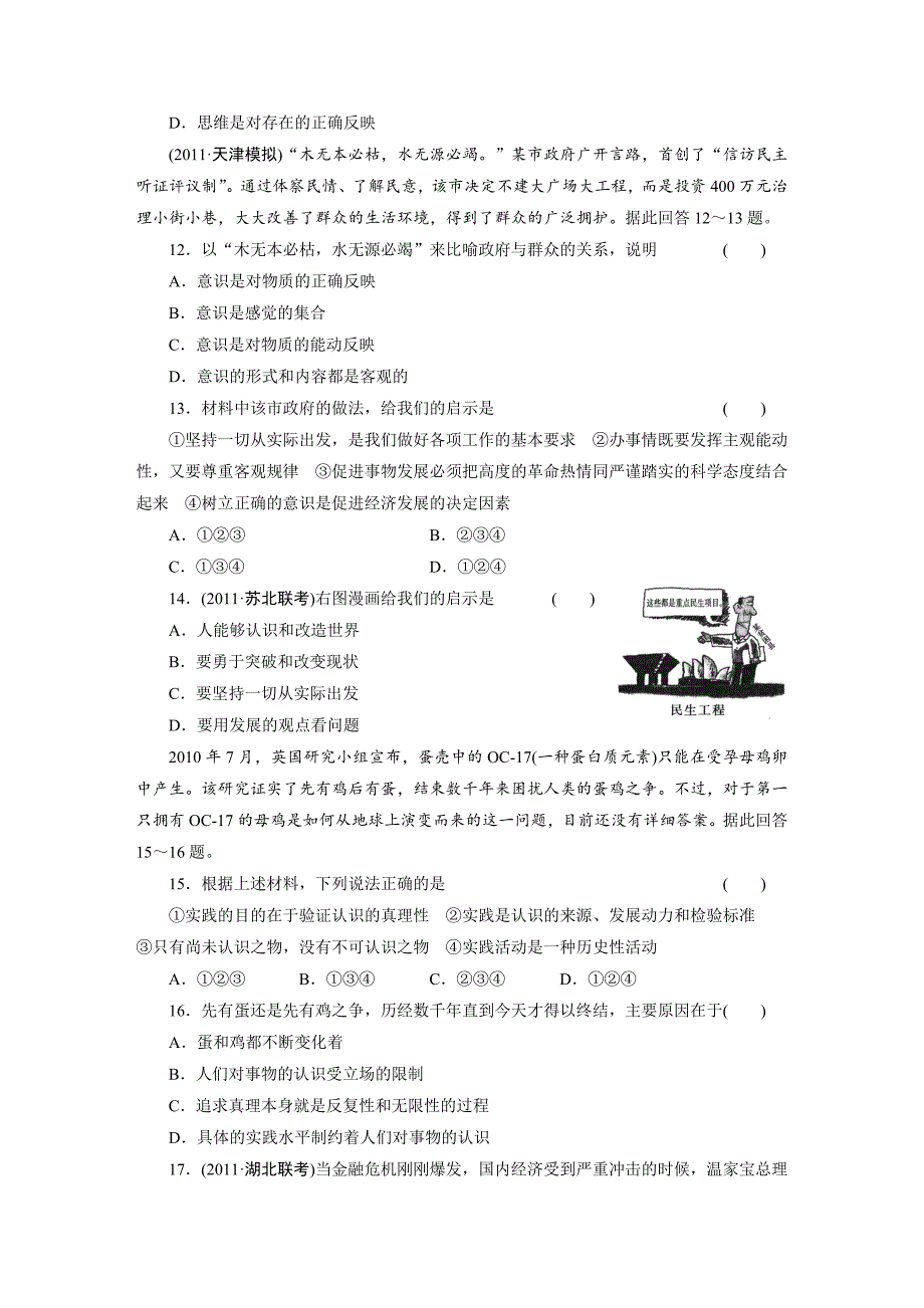 【步步高】2015年高考政治一轮总复习导学案：第50课单元整合与检测_第4页