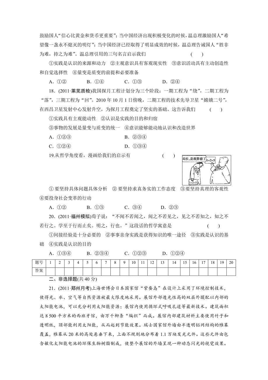 【步步高】2015年高考政治一轮总复习导学案：第50课单元整合与检测_第5页