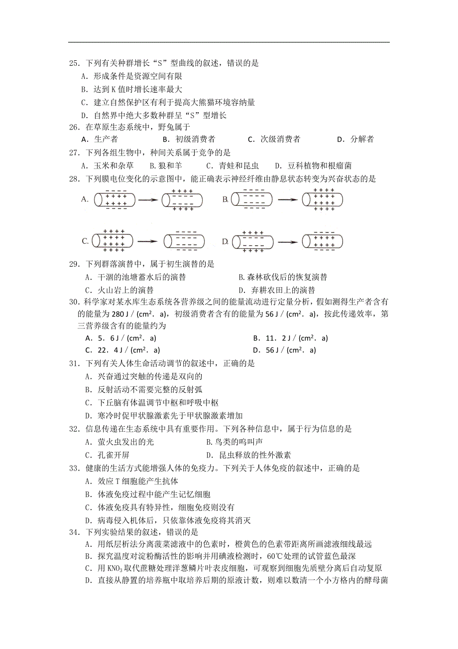 江苏省如皋中学普通高中学业水平测试模拟（2016年三月）生物试题 word版含答案_第3页