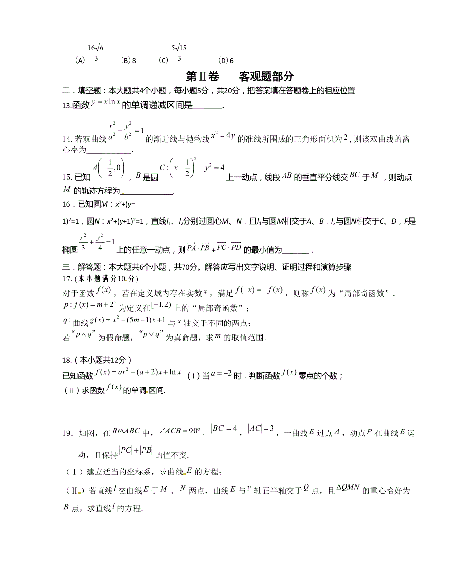 [中学联盟]四川省2015-2016学年高二下学期期中考试数学（理）试题_第3页