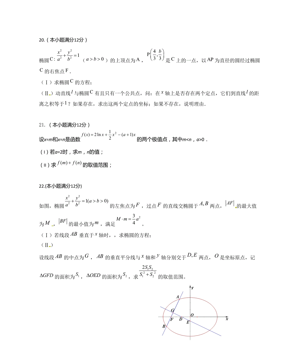 [中学联盟]四川省2015-2016学年高二下学期期中考试数学（理）试题_第4页