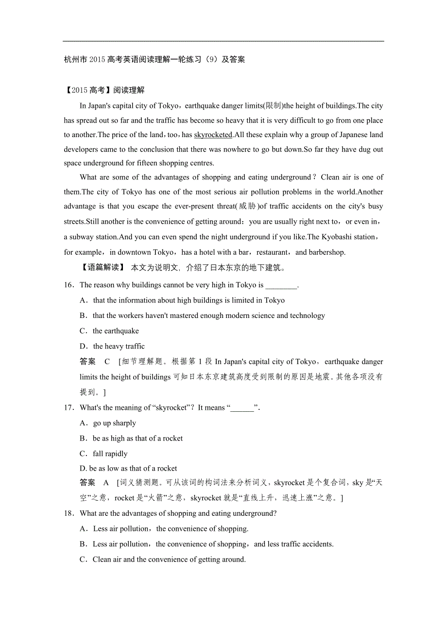 杭州市2015高考英语阅读理解一轮练习（九）及答案_第1页