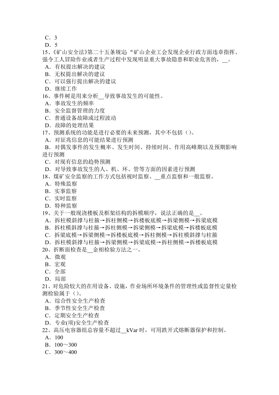 2015年贵州安全工程师安全生产法：危险化学品安全生产违法行为应负的法律责任试题_第3页