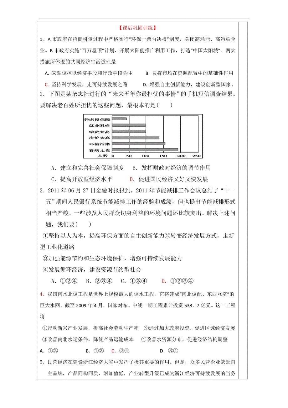 广东省肇庆市实验中学2016届高三政 治复习三四五高效课堂教学设计：必修一 第十课 _第5页