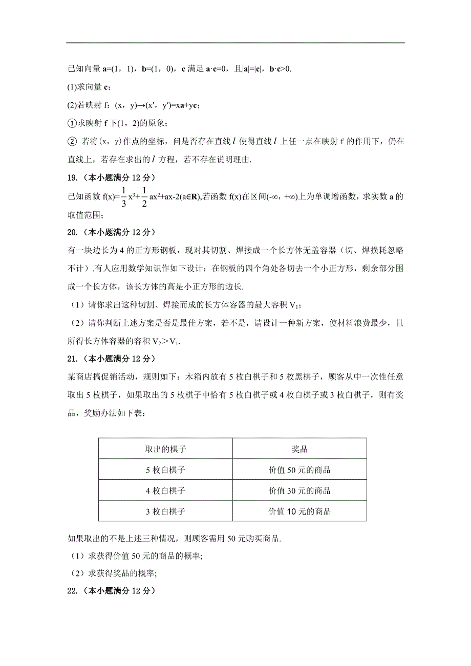 山西省介休十中高三下学期模拟考试（数学文）_第3页