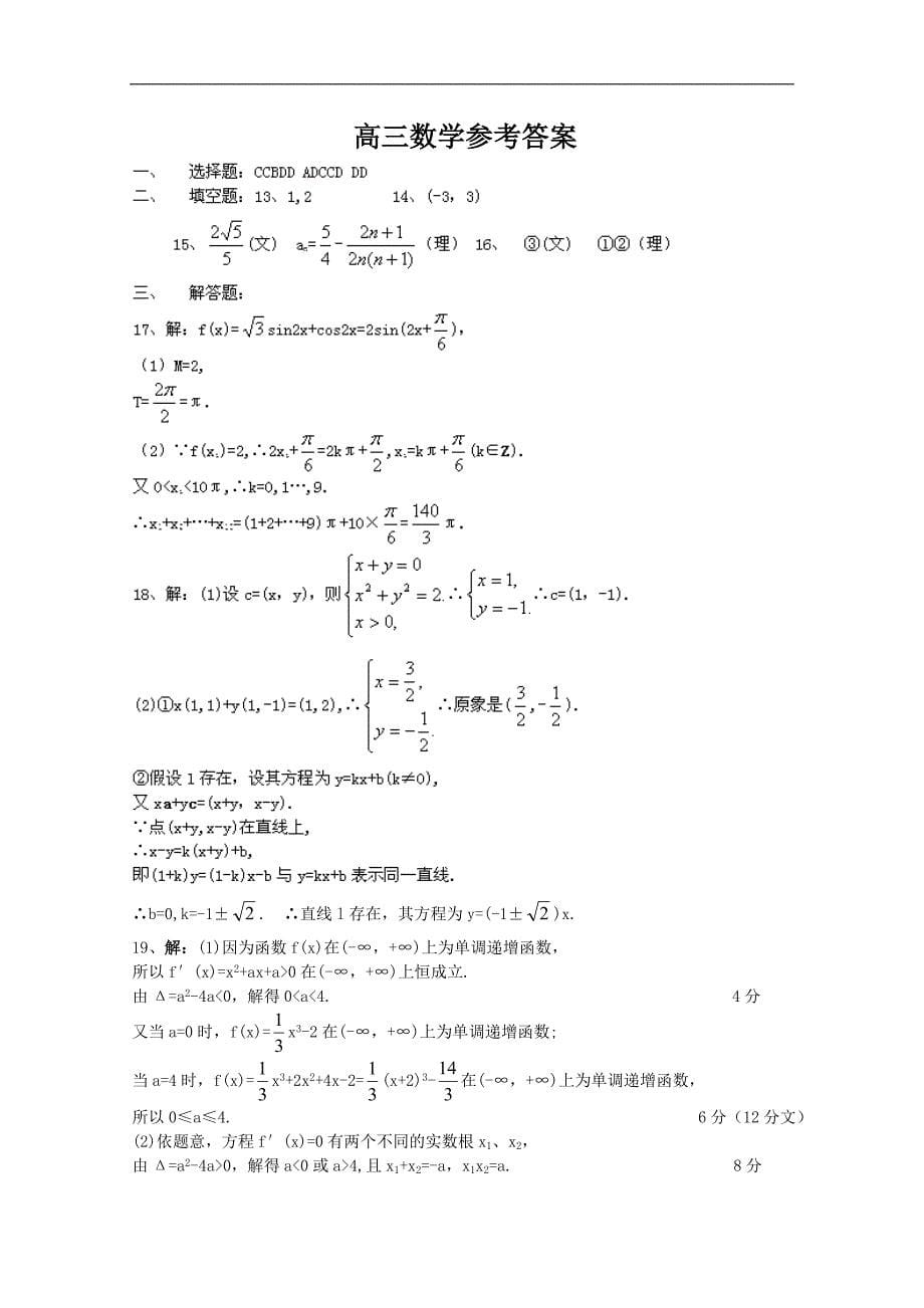 山西省介休十中高三下学期模拟考试（数学文）_第5页