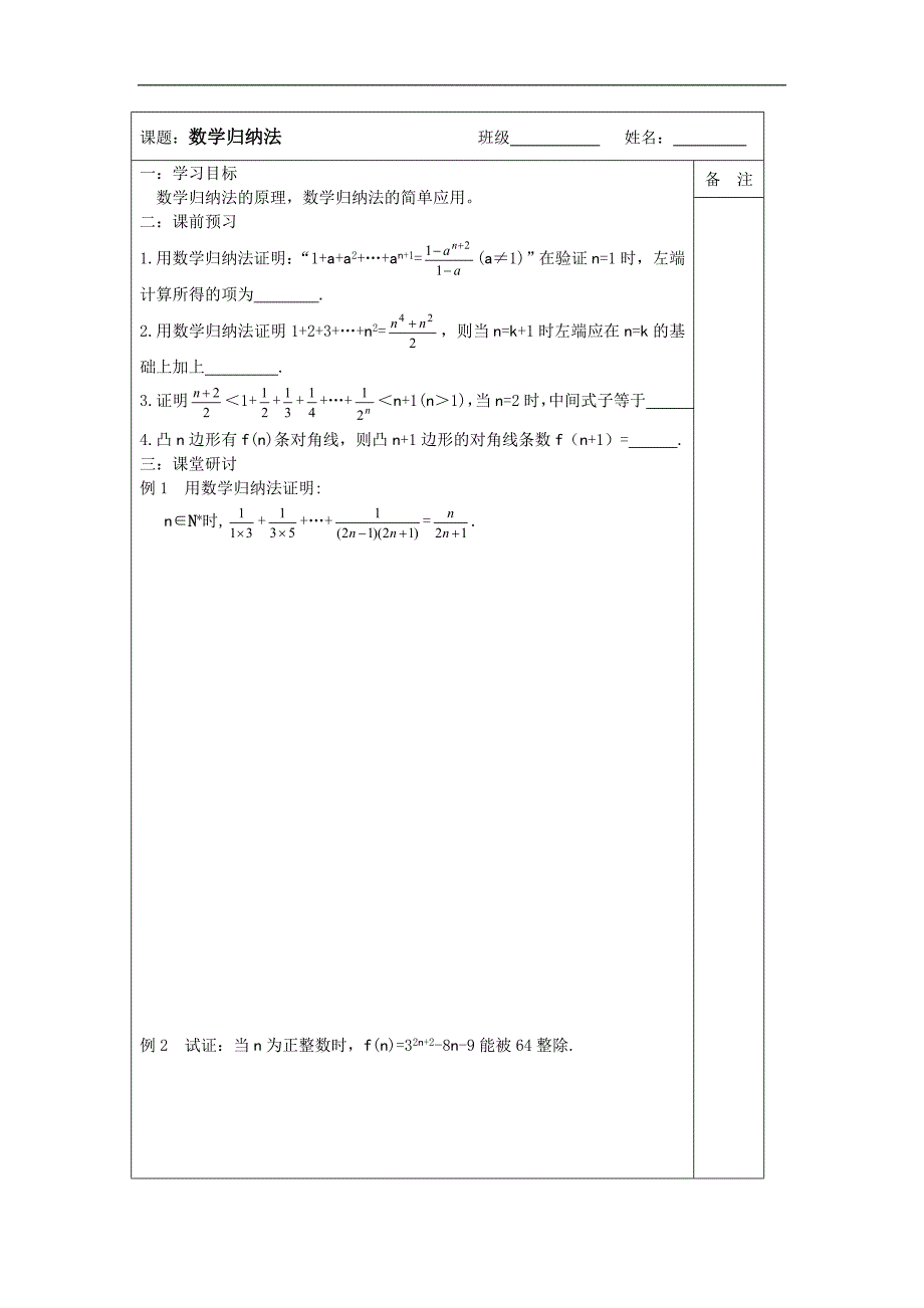 江苏省建陵高级中学2015年高考数学一轮复习导学案：数学归纳法_第1页