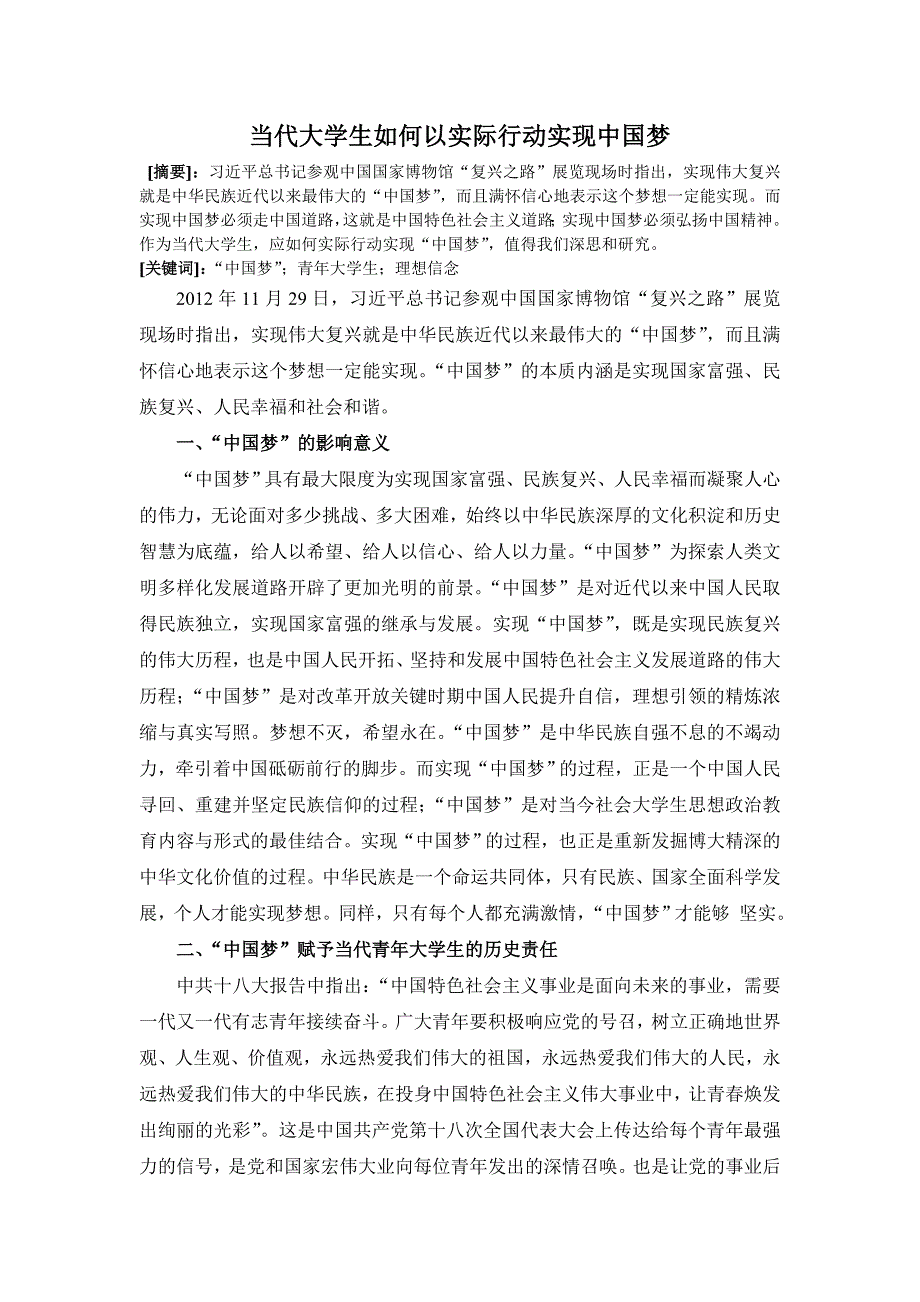 当代大学生如何以实际行动实现中国梦_第1页