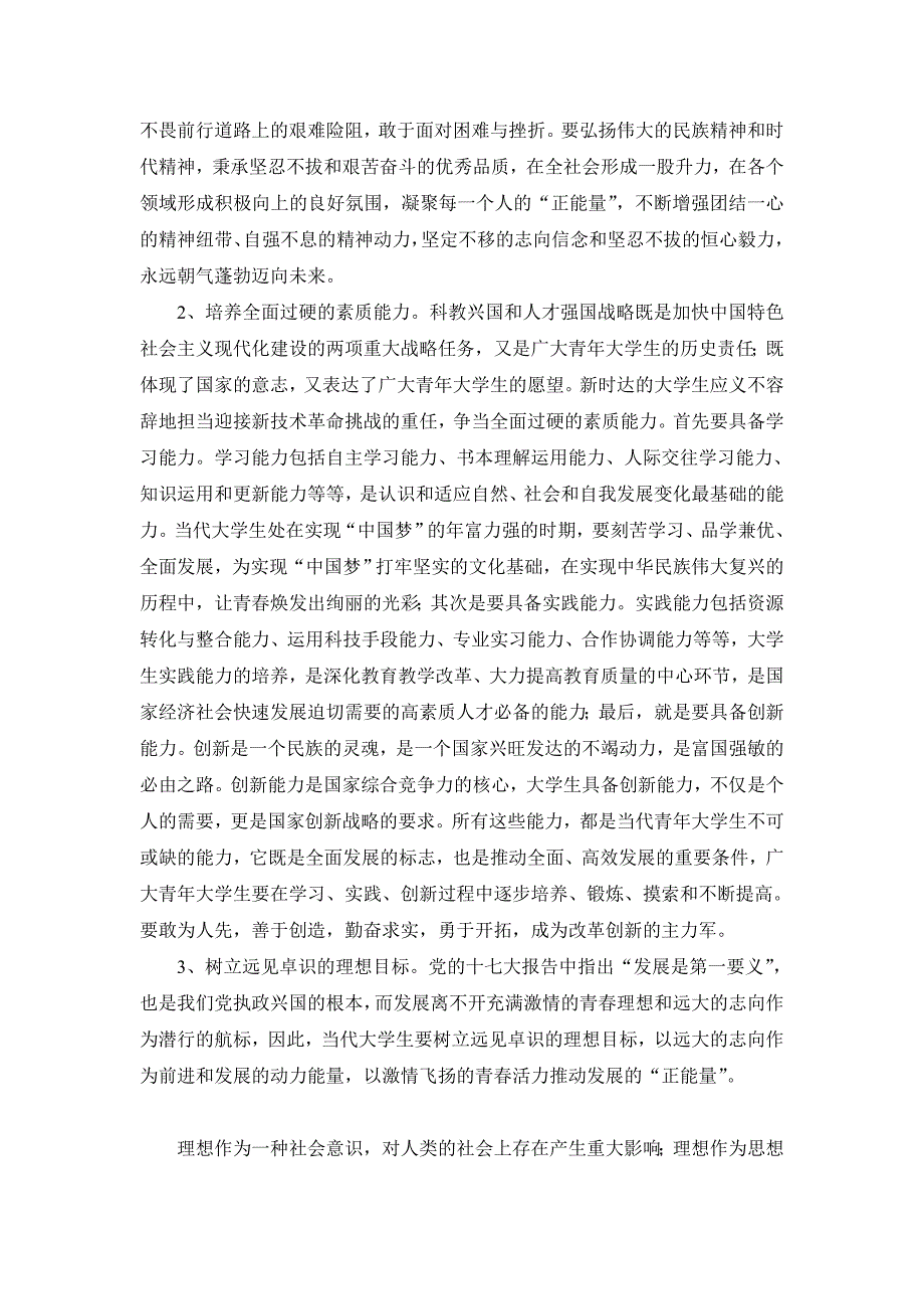 当代大学生如何以实际行动实现中国梦_第3页