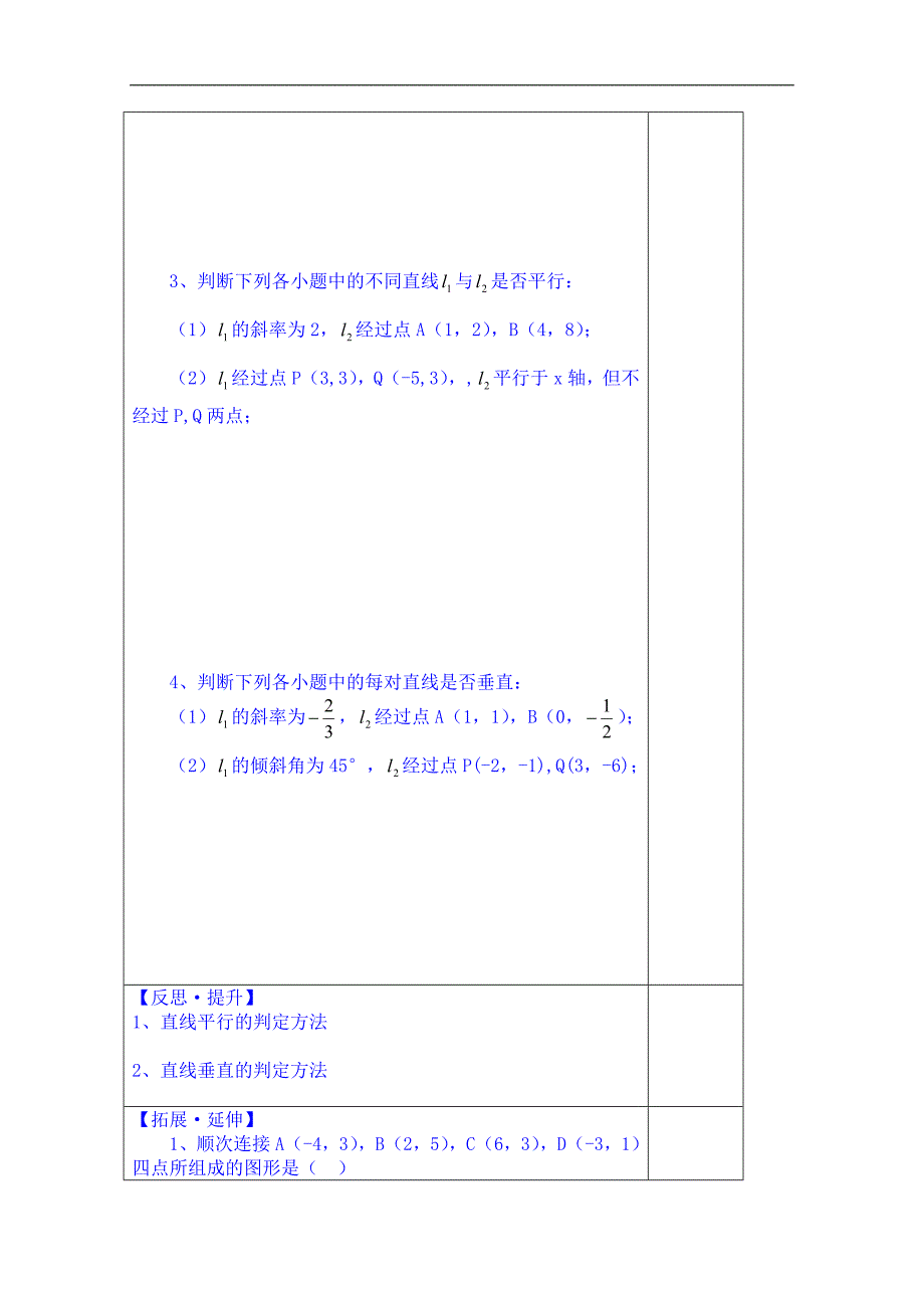 山东省泰安市肥城市第三中学数学高中人教a版学案必修二：2.3两直线平行与垂直的判定_第3页