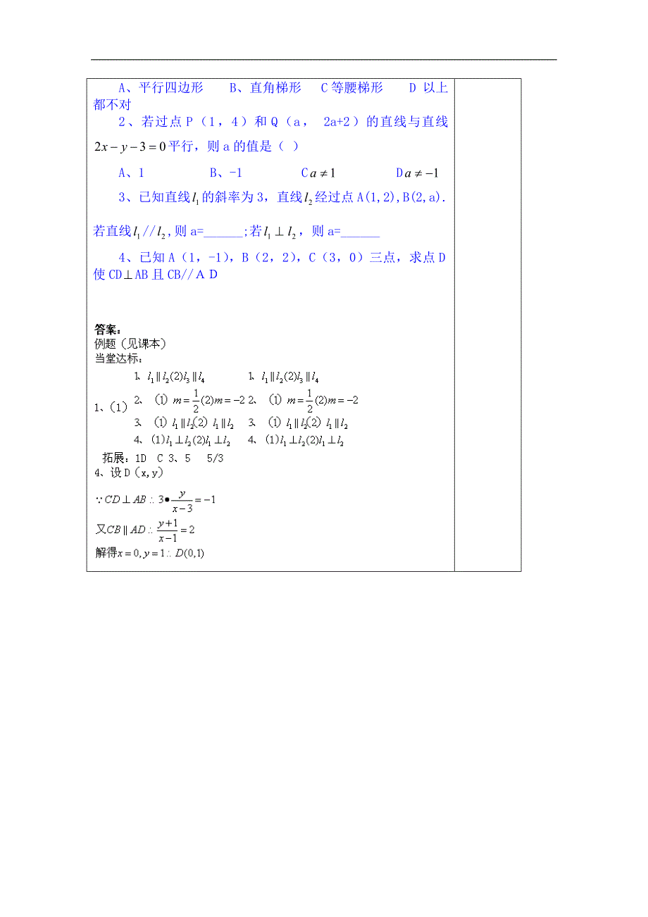 山东省泰安市肥城市第三中学数学高中人教a版学案必修二：2.3两直线平行与垂直的判定_第4页