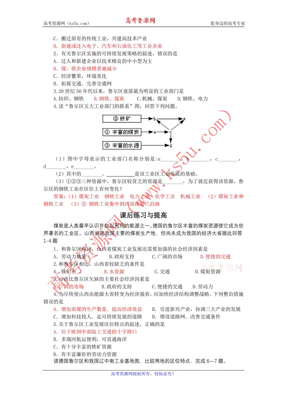 山东省临清各校自编高中地理精品学案：必修3 3.2 资源开发与区域可持续发展（鲁教版必修3）_第4页