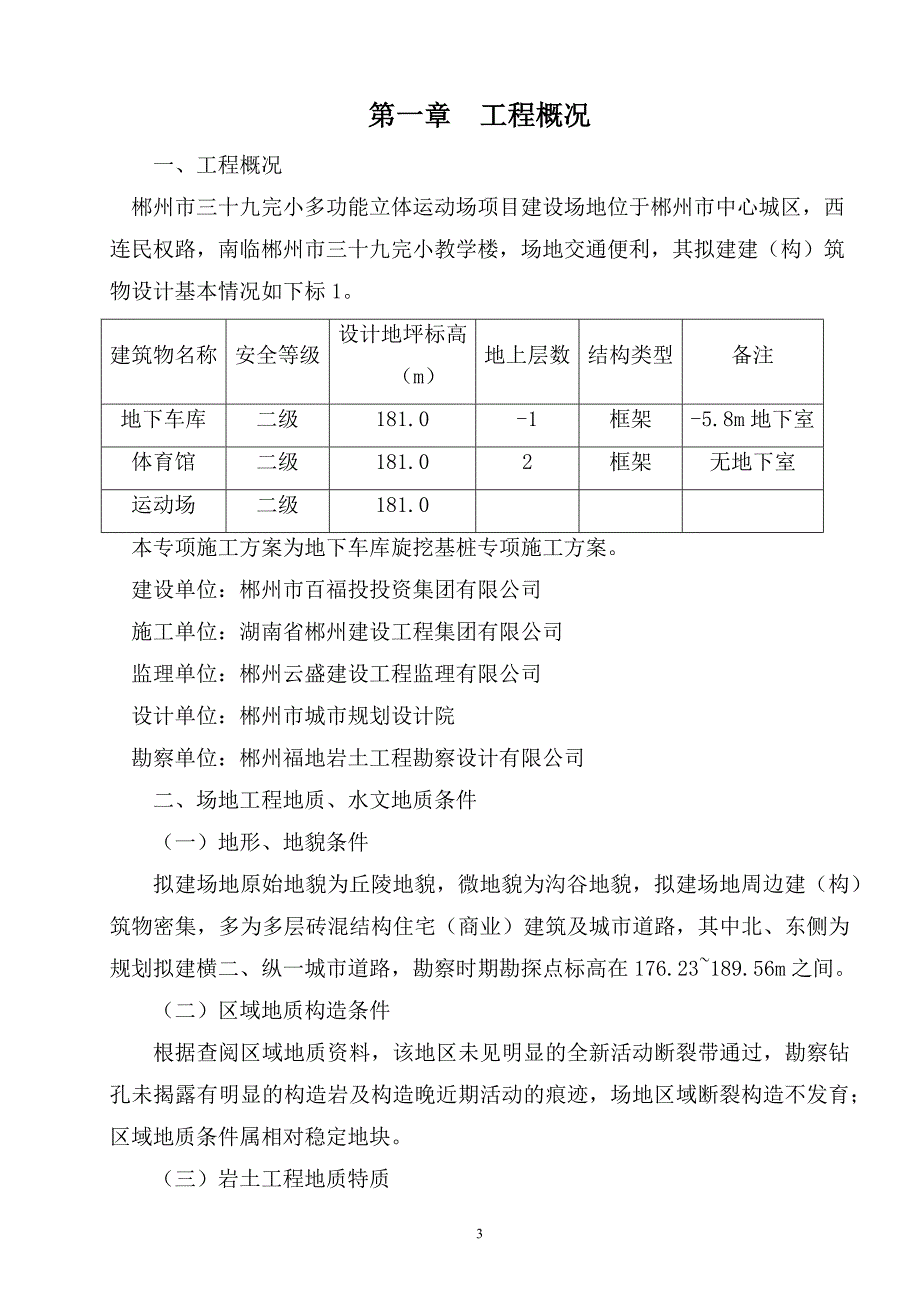 旋挖孔桩施工方案(我)_第3页