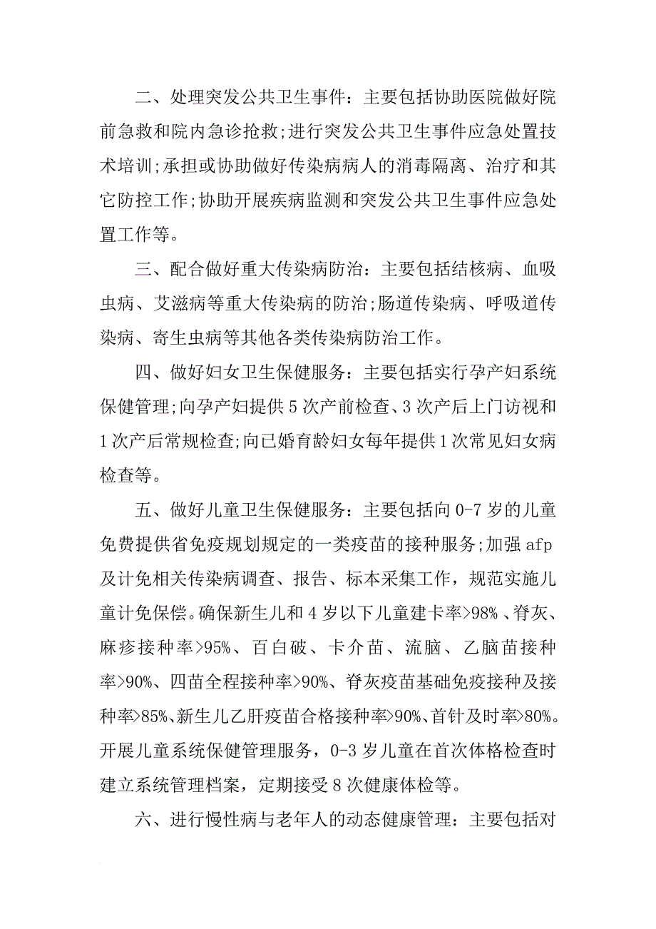 xx社区基本卫生工作计划_第2页