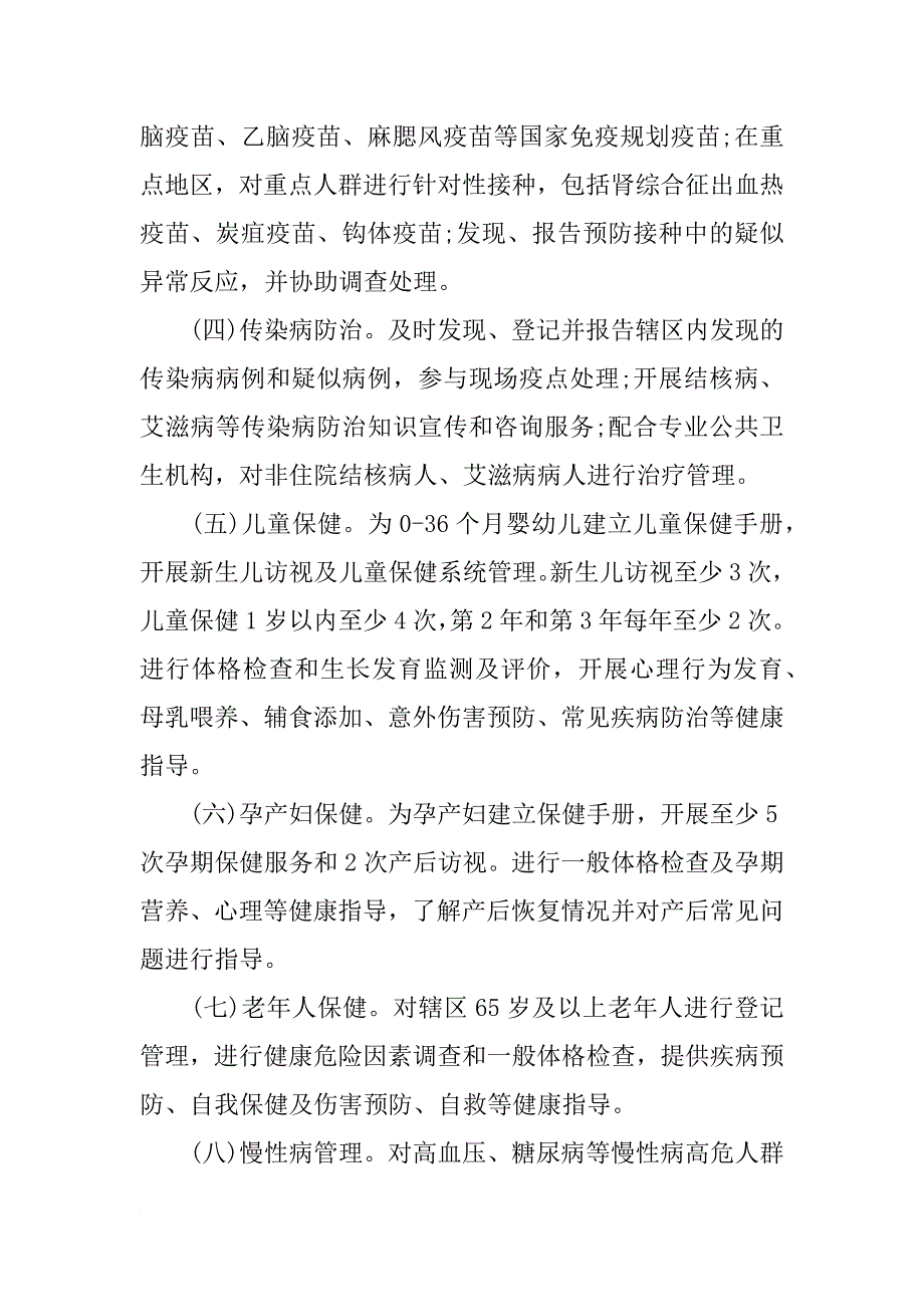 xx社区基本卫生工作计划_第4页