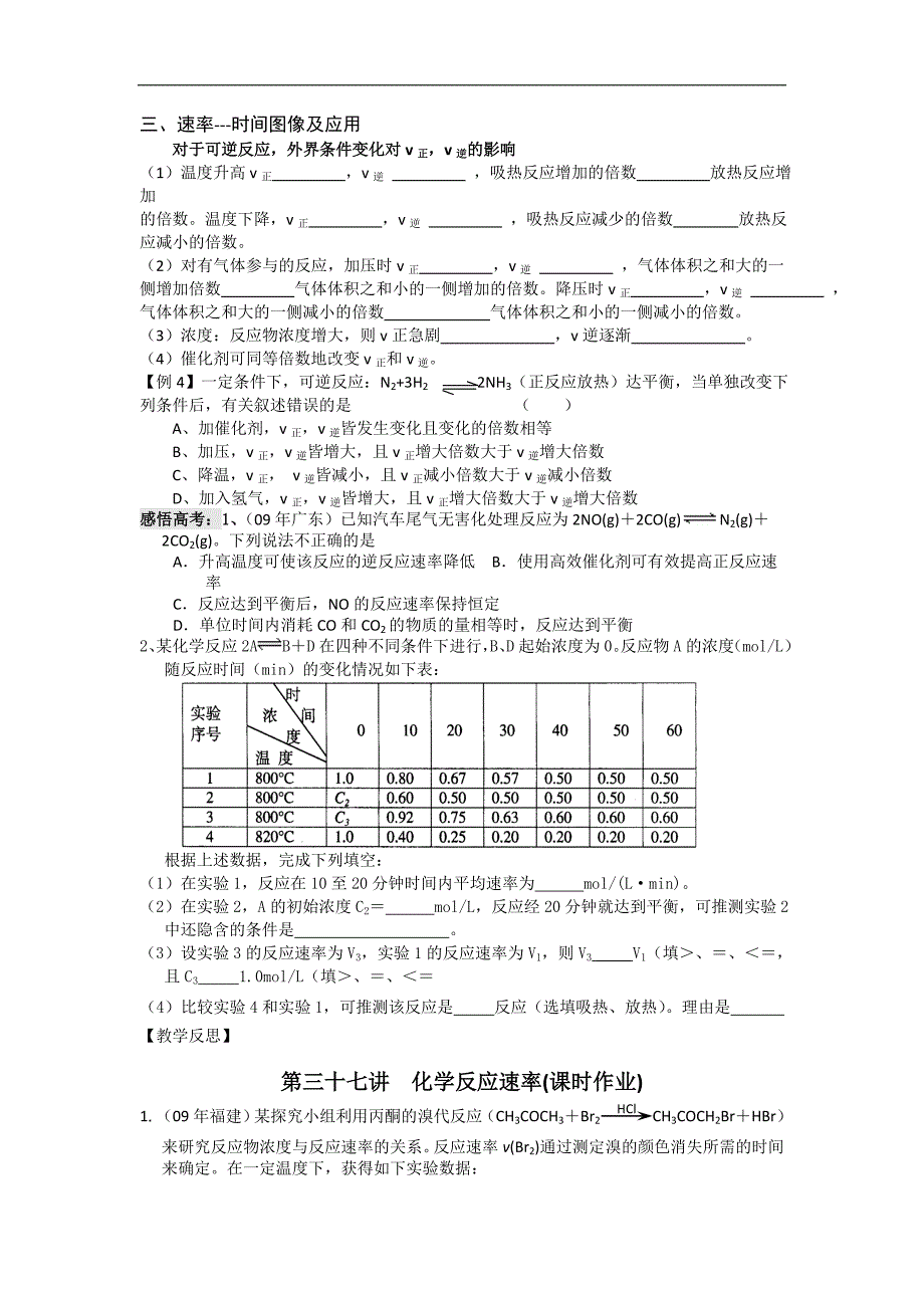 江苏省淮安中学高三化学一轮复习学案+课时作业：第三十七讲 化学反应速率_第2页