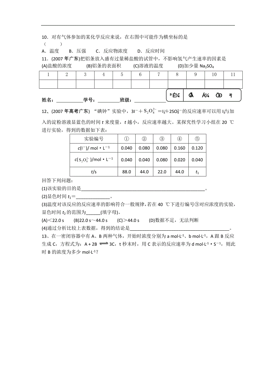 江苏省淮安中学高三化学一轮复习学案+课时作业：第三十七讲 化学反应速率_第4页