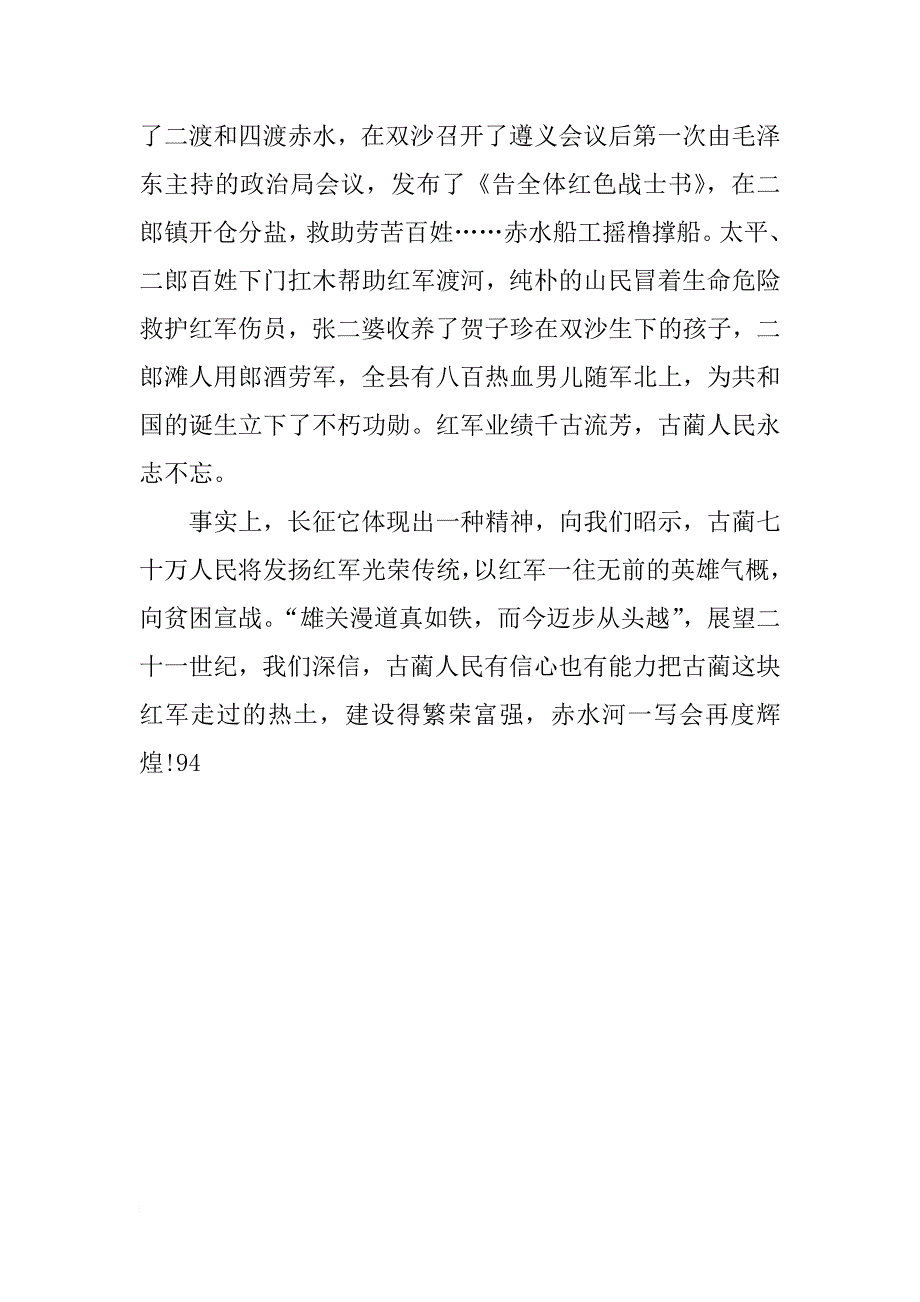 xx年小学生长征演讲稿范文_第4页