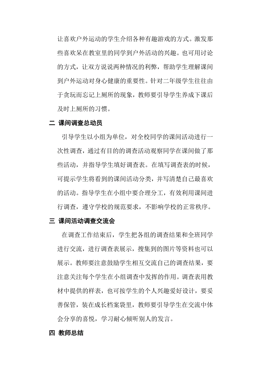 二年级上册《品德与生活》教学设计_第3页