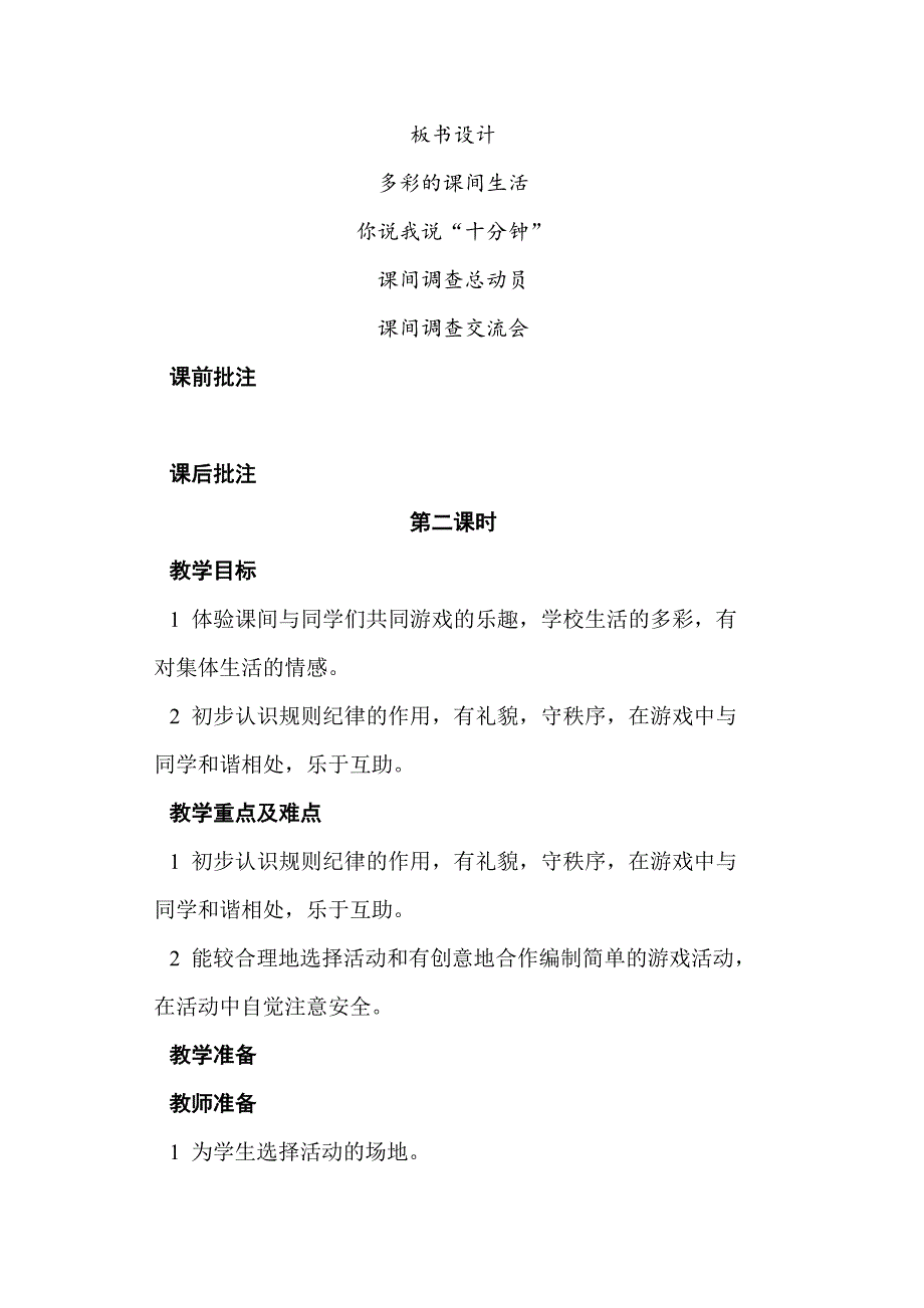 二年级上册《品德与生活》教学设计_第4页